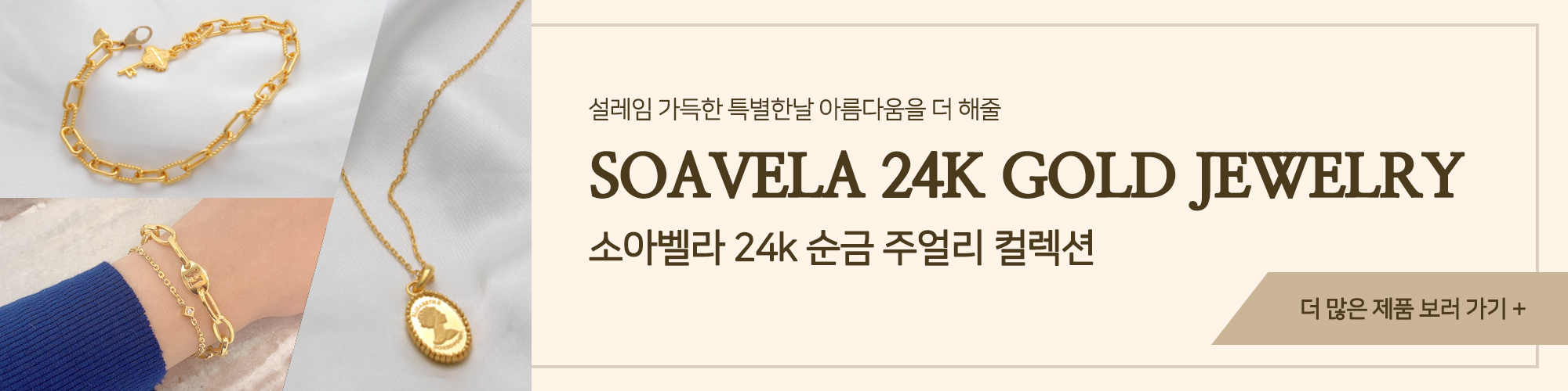 벨라골드 베스트 컬렉션